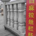 淄博 白麻花岗岩拉丝栏杆花瓶柱将军柱