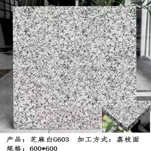 淄博芝麻白荔枝面