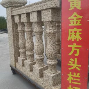 淄博 黄金麻花岗岩方光栏杆花瓶柱将军柱