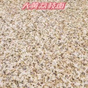 淄博黄金麻大黄荔枝面