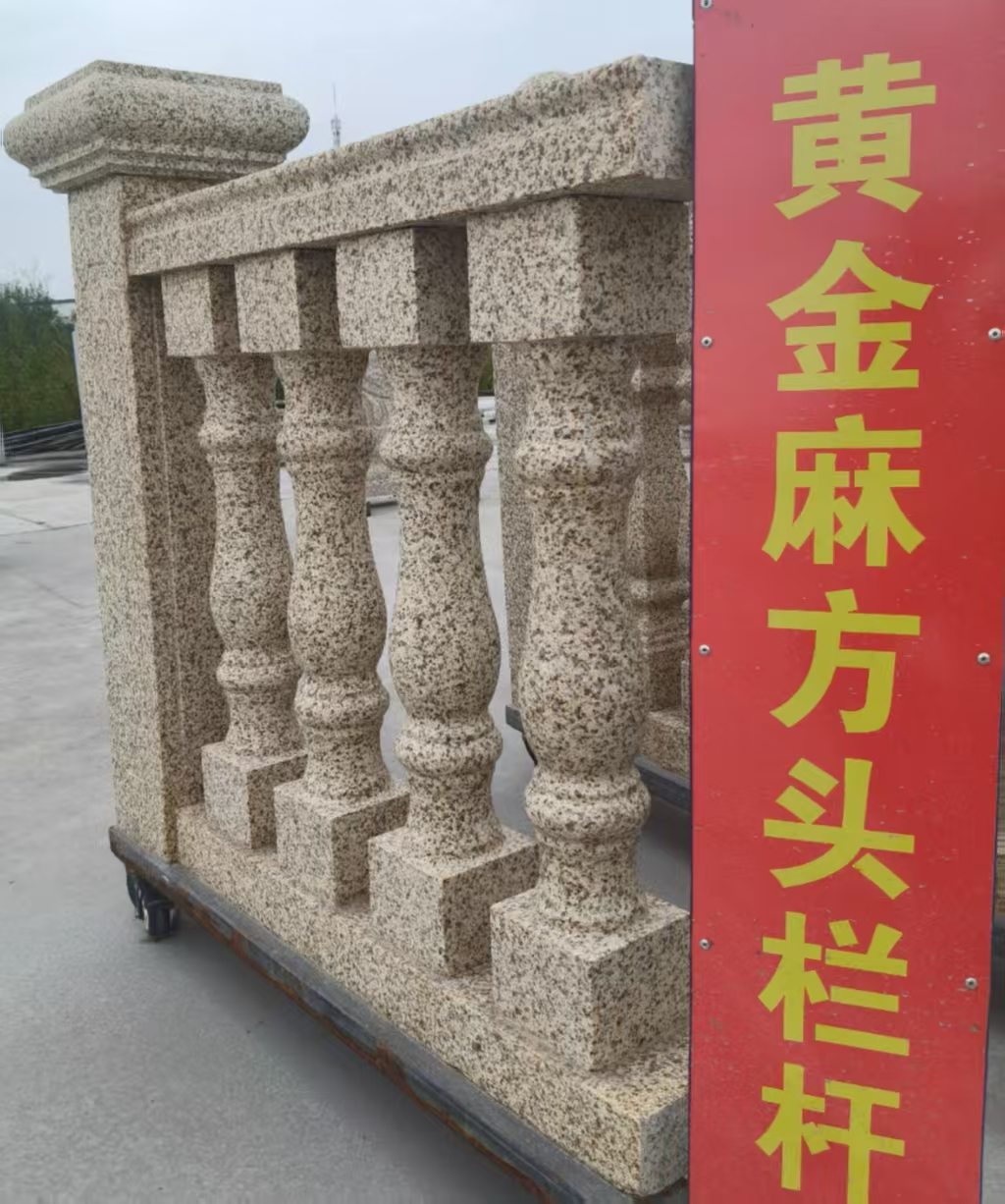 淄博 黄金麻花岗岩方光栏杆花瓶柱将军柱