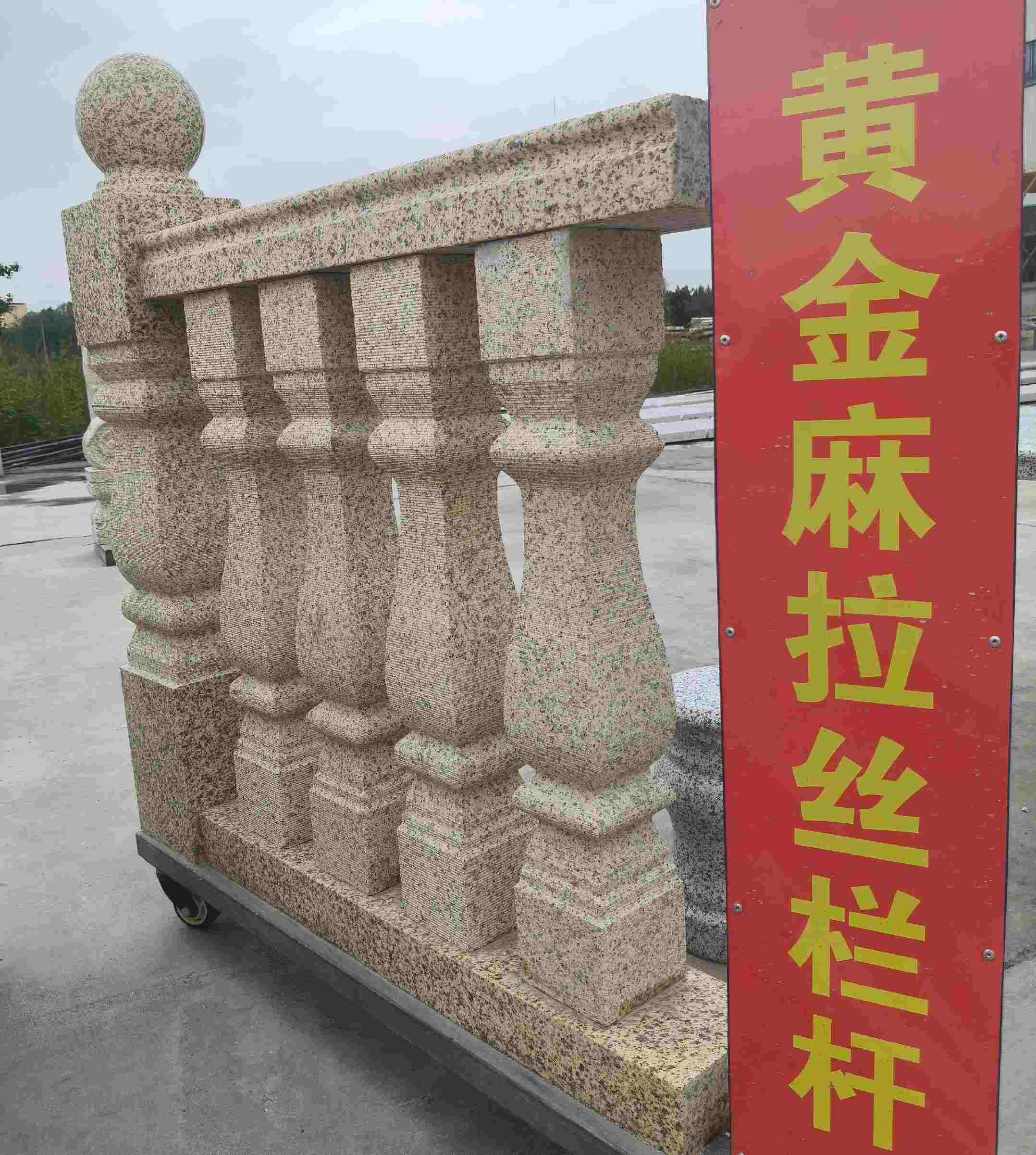 淄博 黄金麻花岗岩拉丝栏杆花瓶柱将军柱