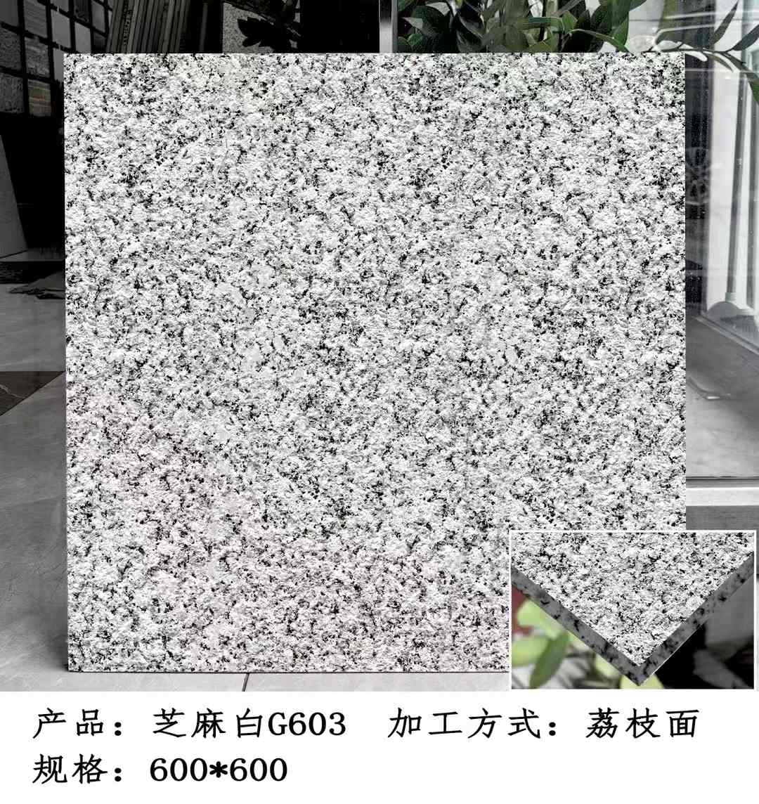 淄博芝麻白荔枝面